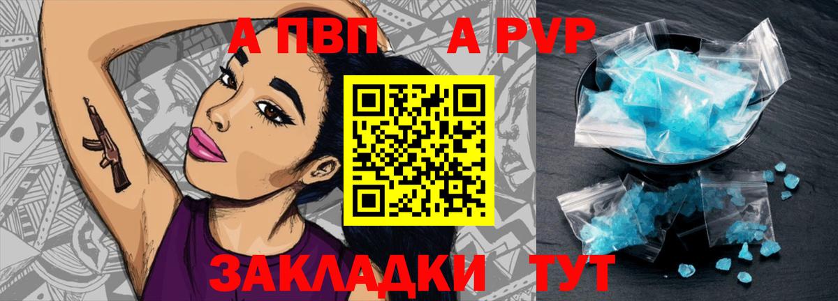 Альфа ПВП Crystall Отрадный
