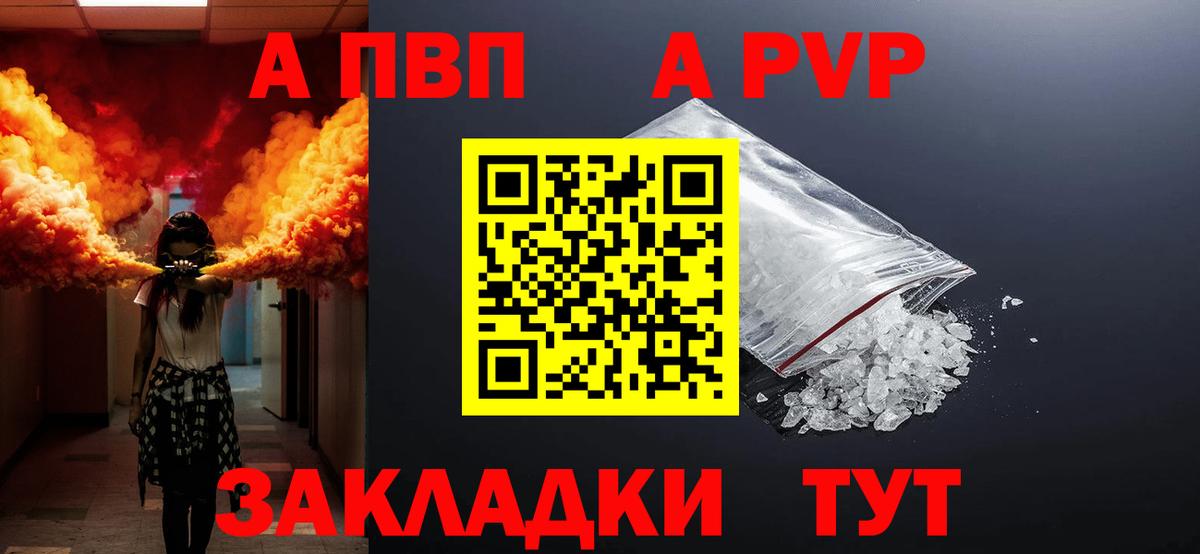 А ПВП кристаллы  А ПВП крисы CK  А ПВП  Отрадный  Альфа ПВП Crystall  Вход с VPN 