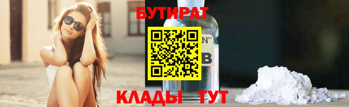 Бутират GHB Отрадный
