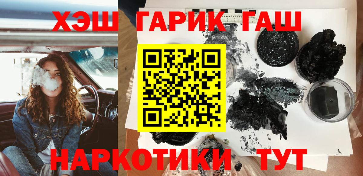 ГАШ  ГАШ Cannabis  Вход с VPN  Отрадный  как найти закладки  ГАШ 40% ТГК 