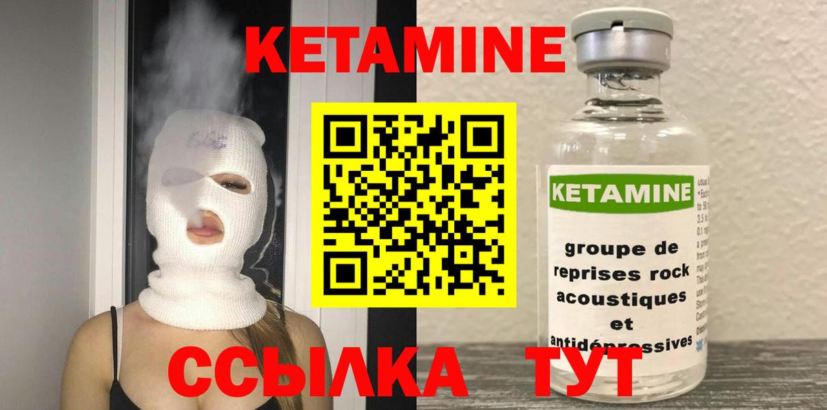 КЕТАМИН VHQ  Вход с VPN  Отрадный 