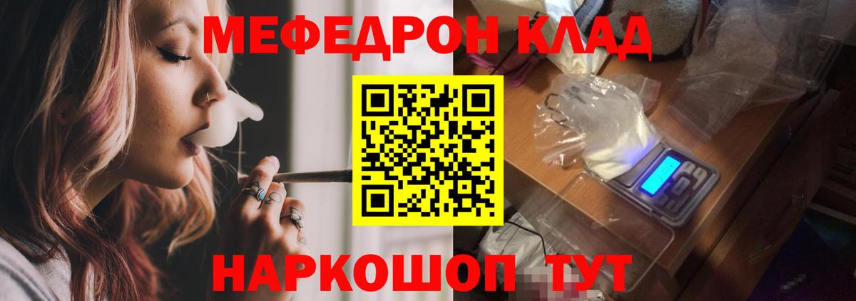 Меф  Отрадный
