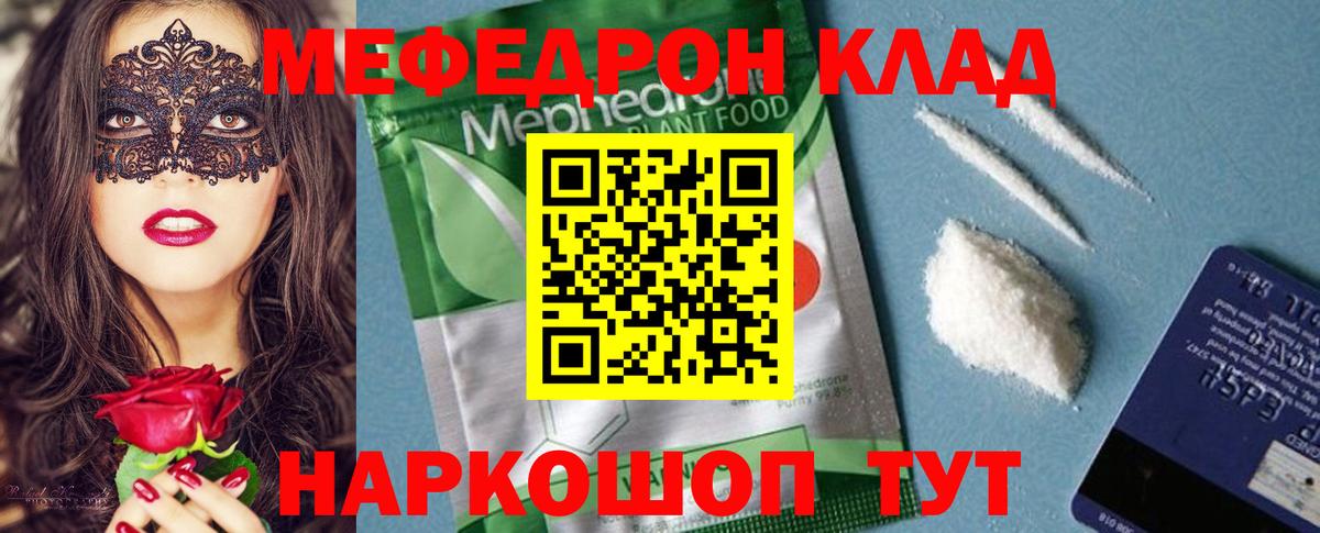 МЕФ  МЯУ-МЯУ  Вход с VPN  Отрадный  МЕФ мука  Меф мяу мяу 