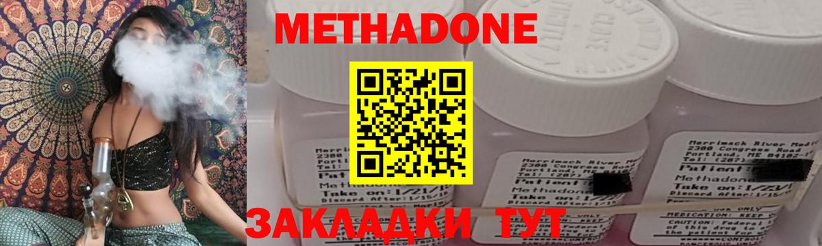 МЕТАДОН кристалл Отрадный
