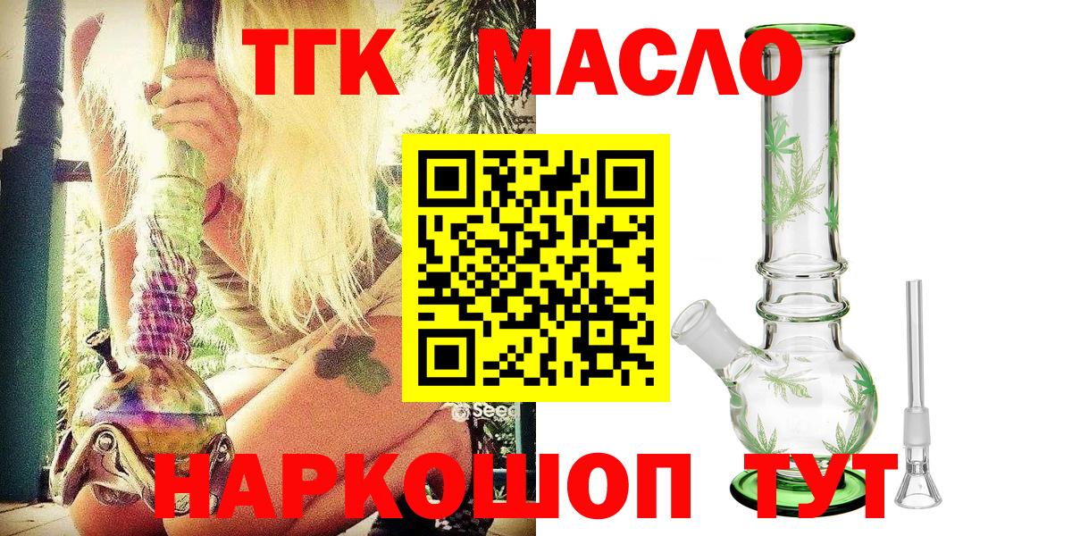 Отрадный  ТГК жижа  Вход с VPN 